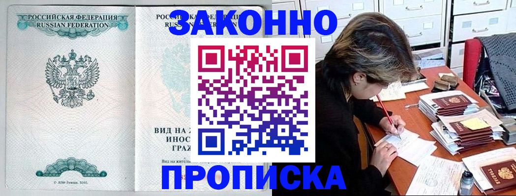 прописка для работы в Удомле