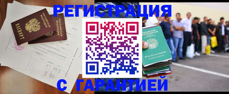 прописка регистрация в Удомле