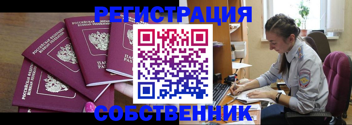 купить прописку в Удомле